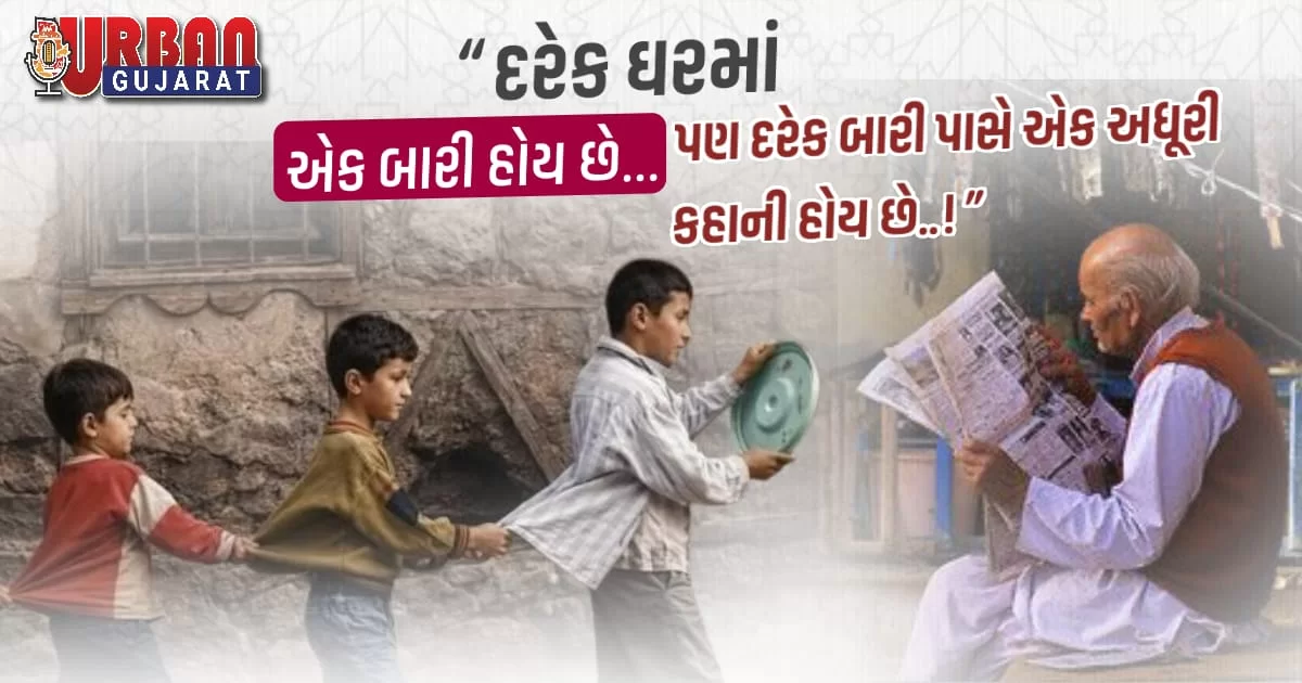 બારી… જીવનનો નિર્વચનીય હિસ્સો