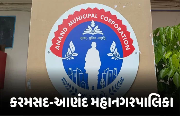 કરમસદ આણંદ મહાનગરપાલિકા વિસ્તારની તમામ કચેરીઓ જાહેર રજા તા. 26, 28, 29 અને 31 માર્ચના રોજ ખુલ્લી રહેશે